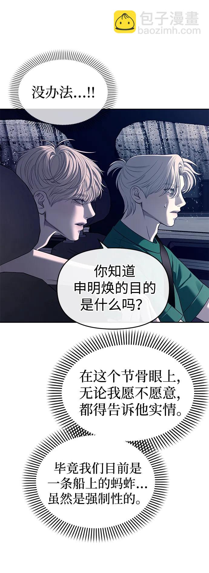 潛入！財閥學校 - 第71話(1/2) - 1