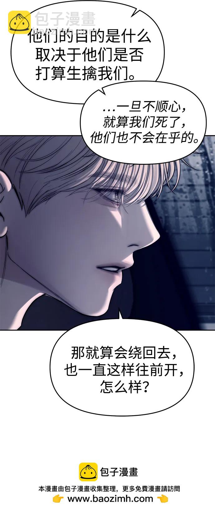 潛入！財閥學校 - 第71話(1/2) - 2