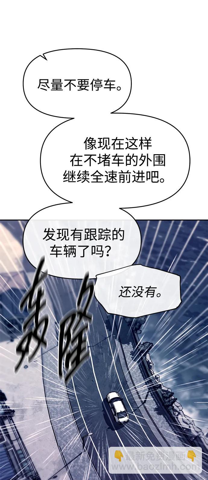 潛入！財閥學校 - 第71話(2/2) - 6