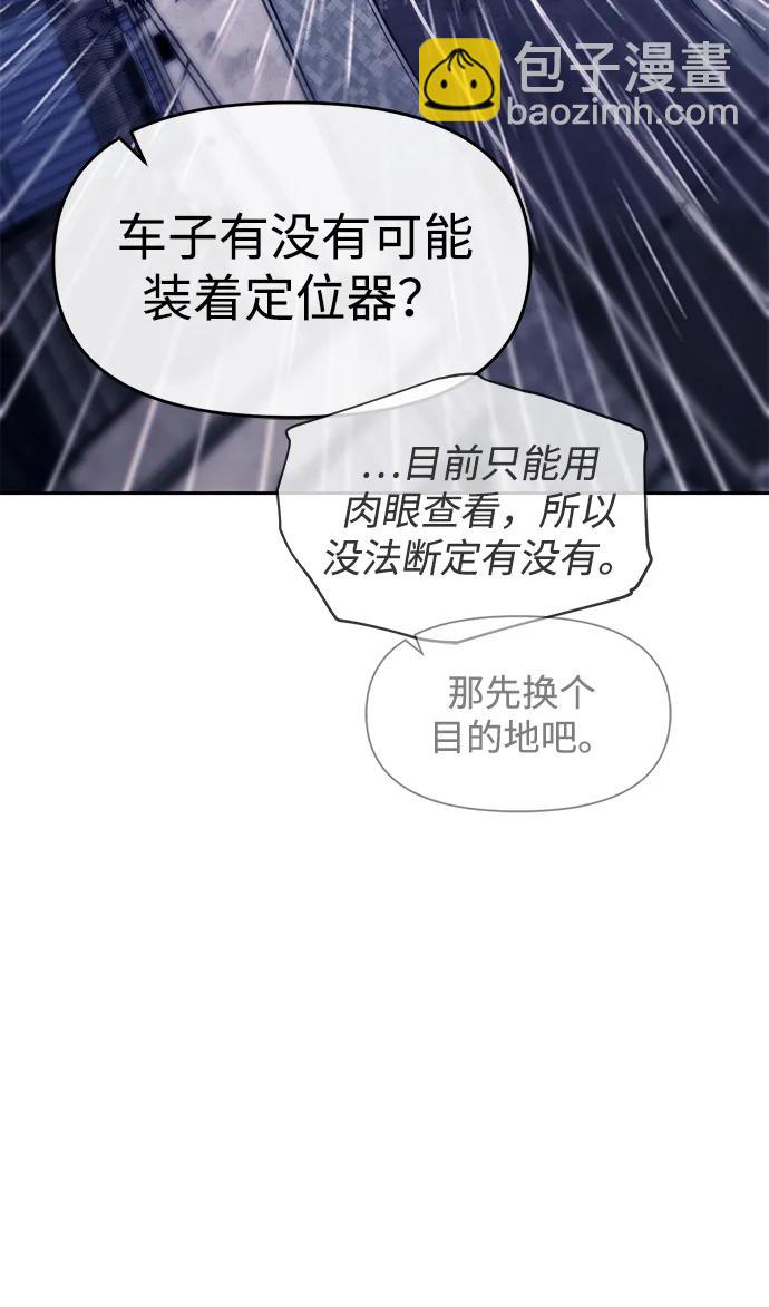 潛入！財閥學校 - 第71話(2/2) - 7