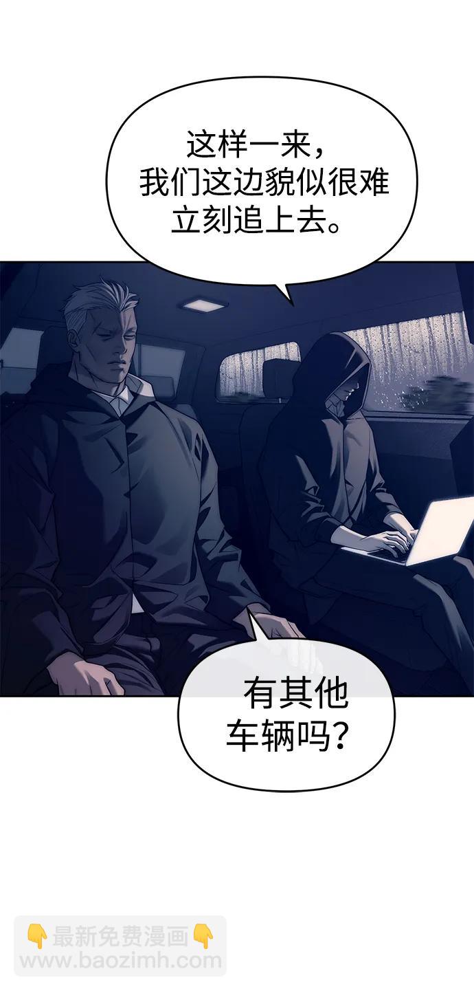 潛入！財閥學校 - 第71話(2/2) - 1