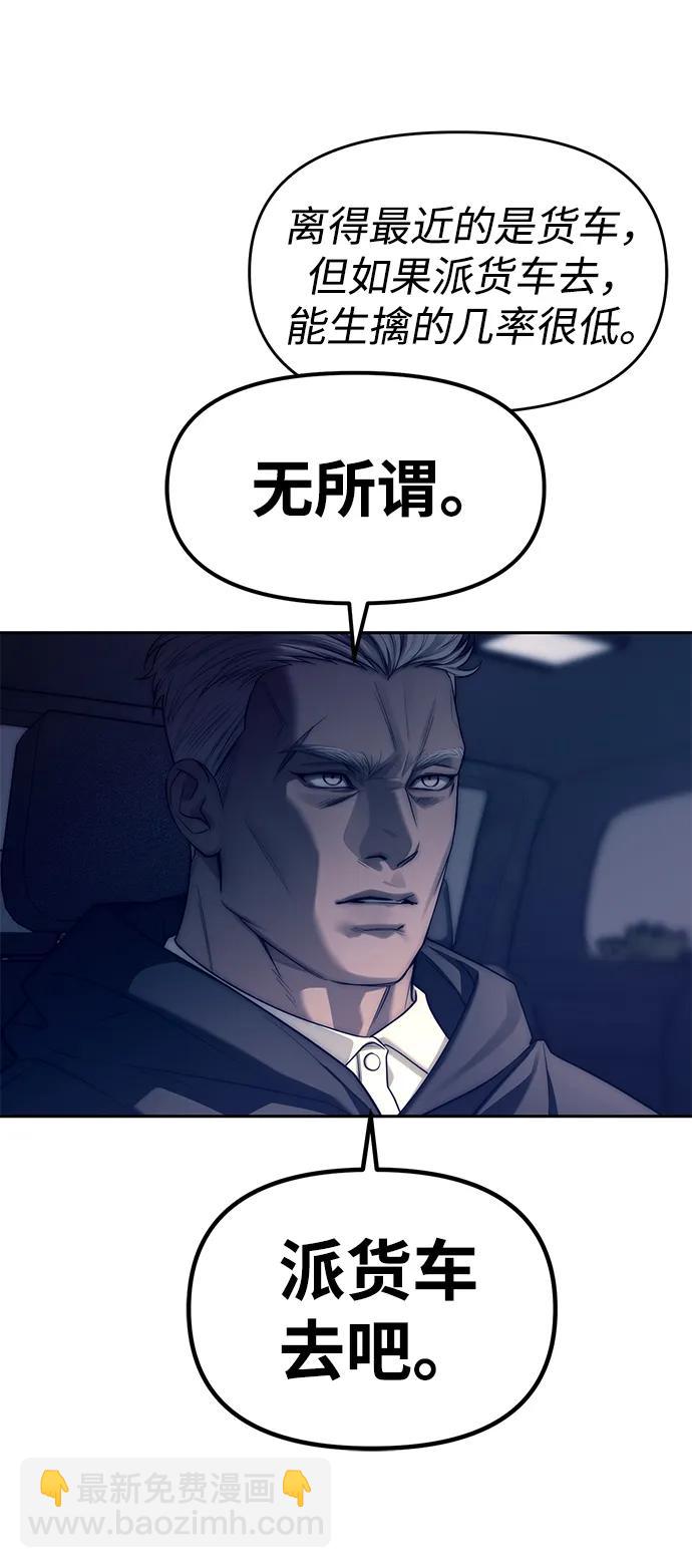 潛入！財閥學校 - 第71話(2/2) - 2