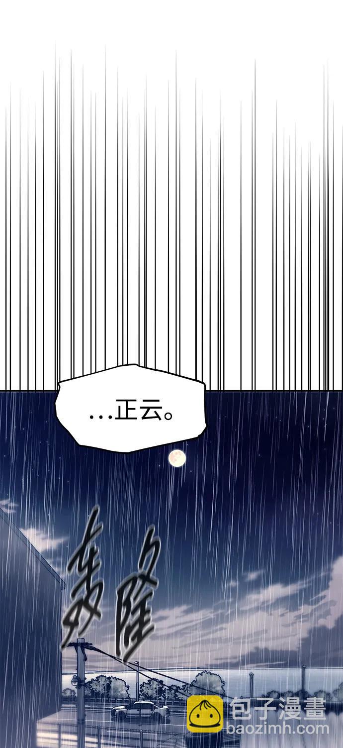 潛入！財閥學校 - 第71話(2/2) - 3