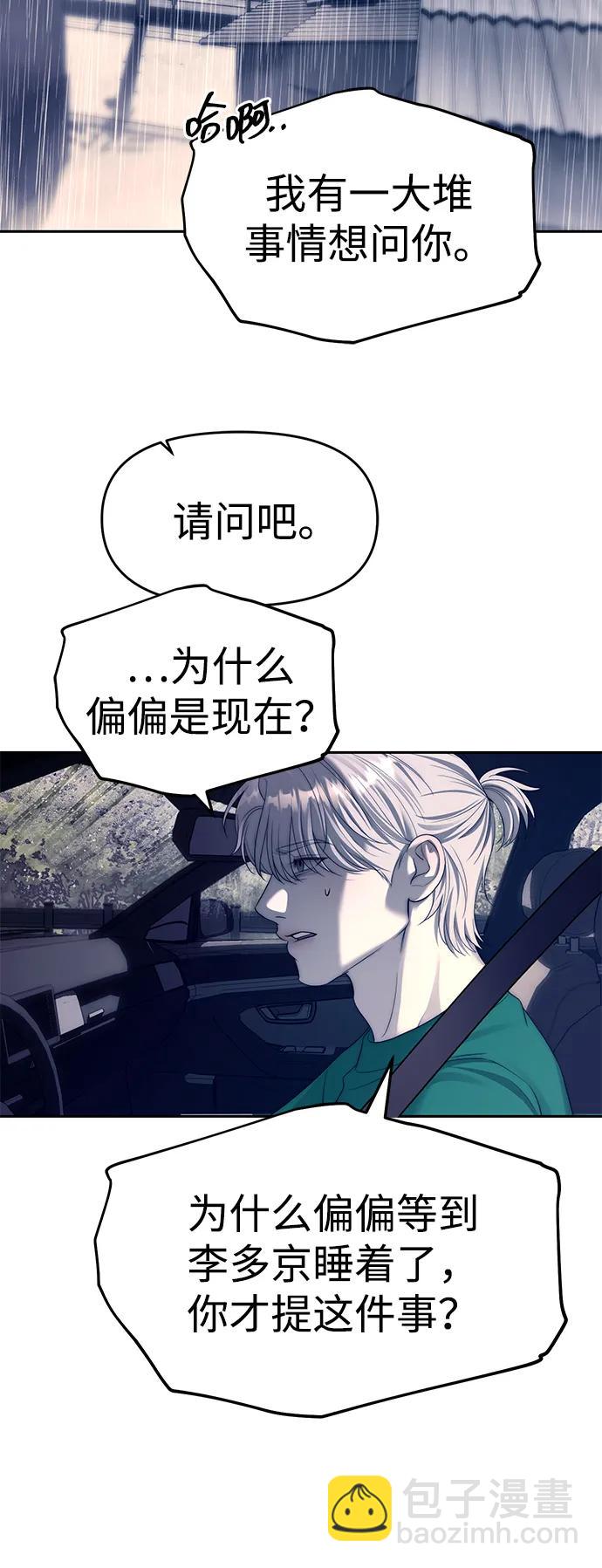 潛入！財閥學校 - 第71話(2/2) - 4