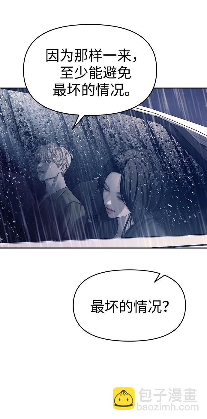 潛入！財閥學校 - 第71話(2/2) - 5