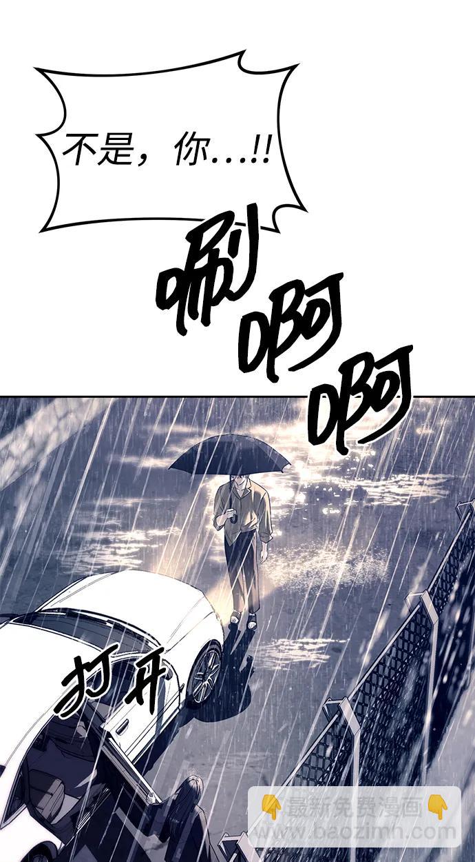 潛入！財閥學校 - 第71話(1/2) - 6