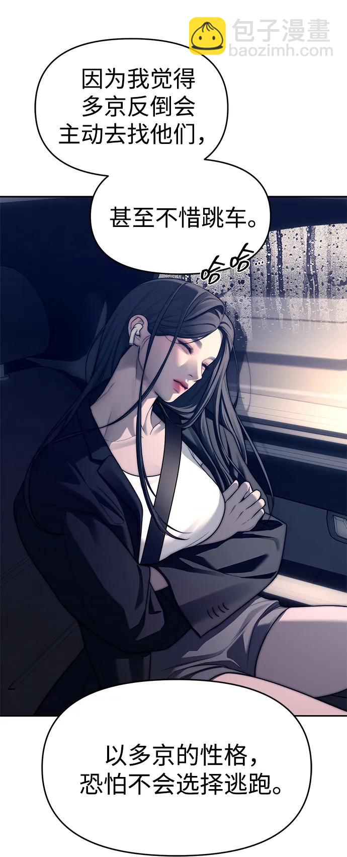 潛入！財閥學校 - 第71話(2/2) - 6