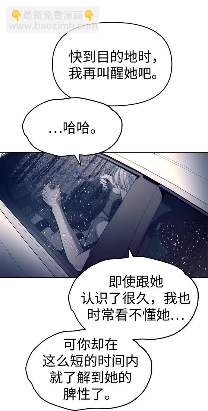 潛入！財閥學校 - 第71話(2/2) - 1