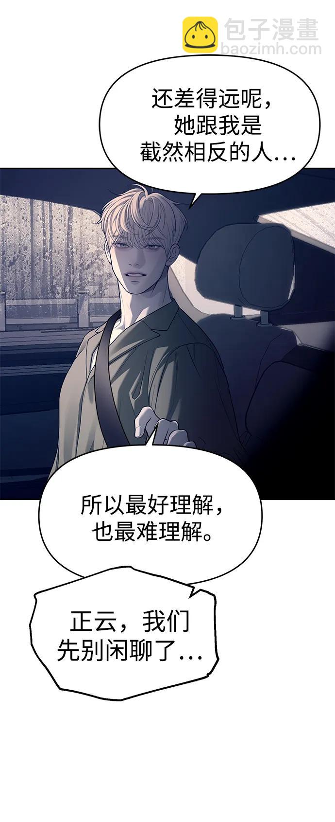 潛入！財閥學校 - 第71話(2/2) - 2