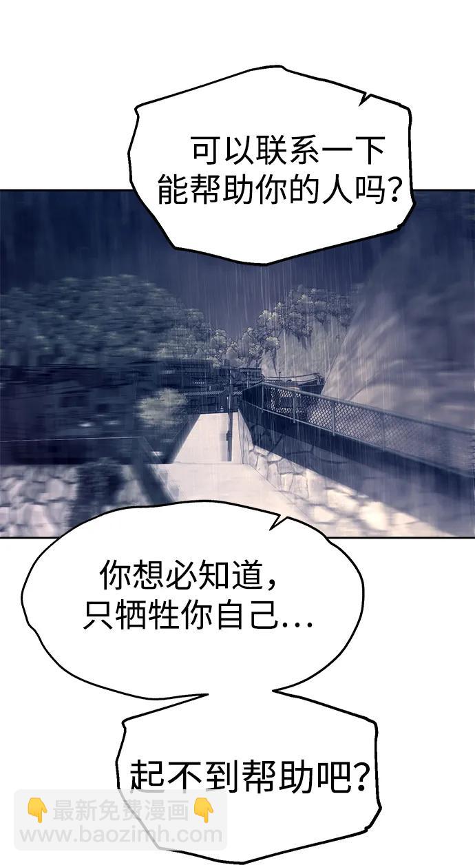 潛入！財閥學校 - 第71話(2/2) - 3