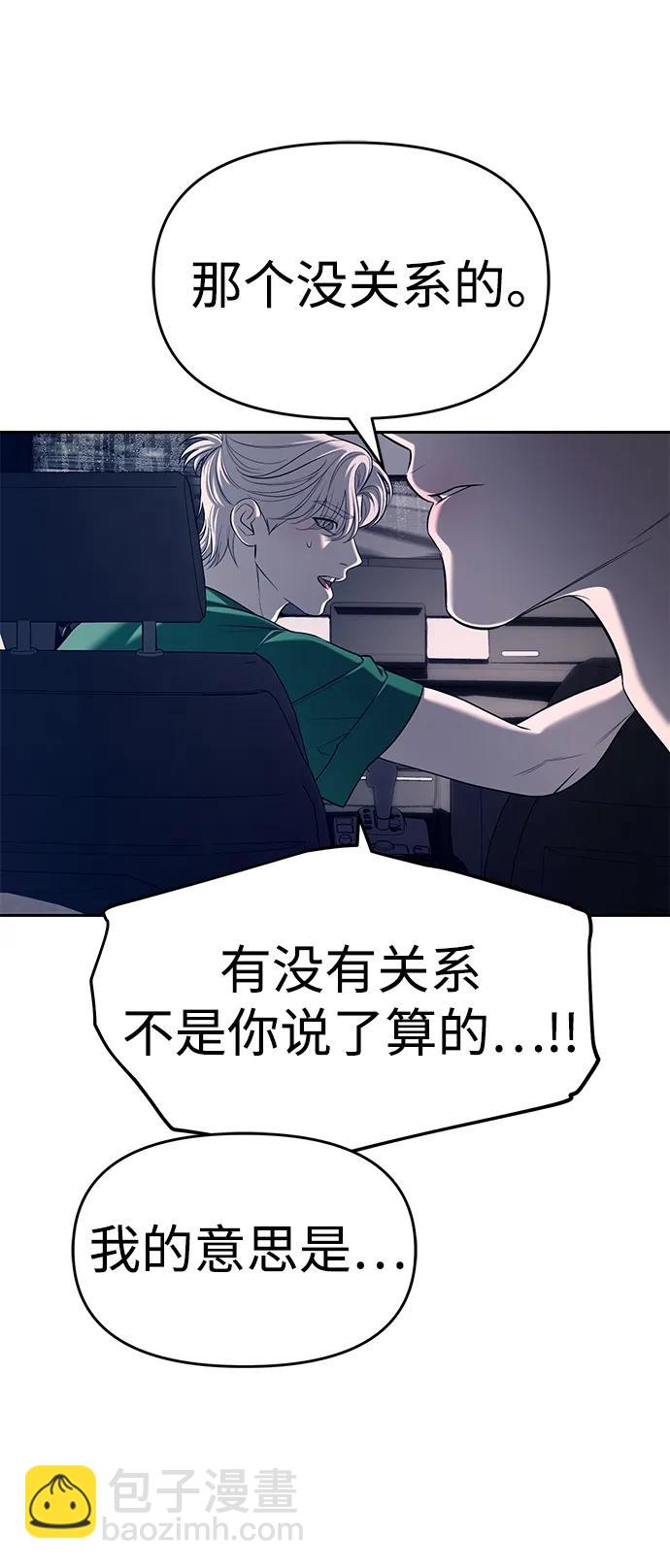 潛入！財閥學校 - 第71話(2/2) - 4