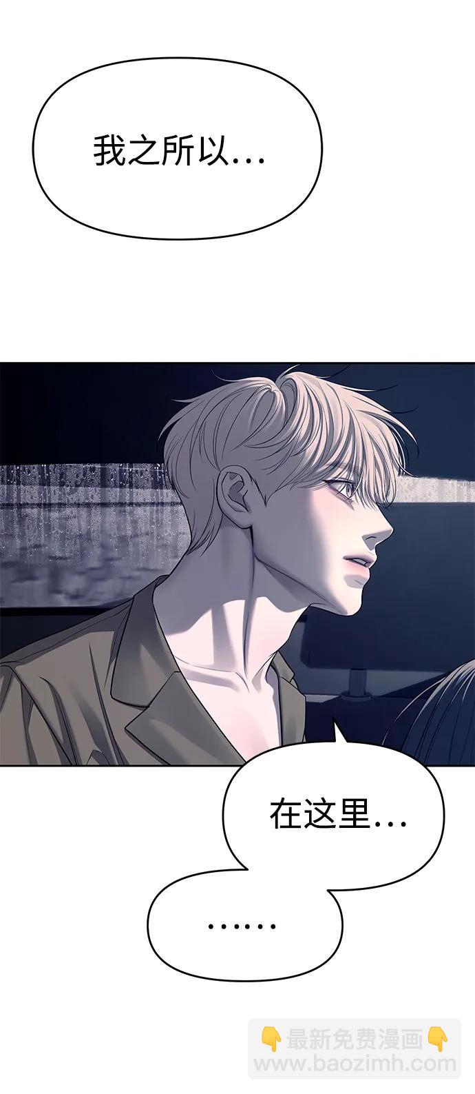 潛入！財閥學校 - 第71話(2/2) - 5