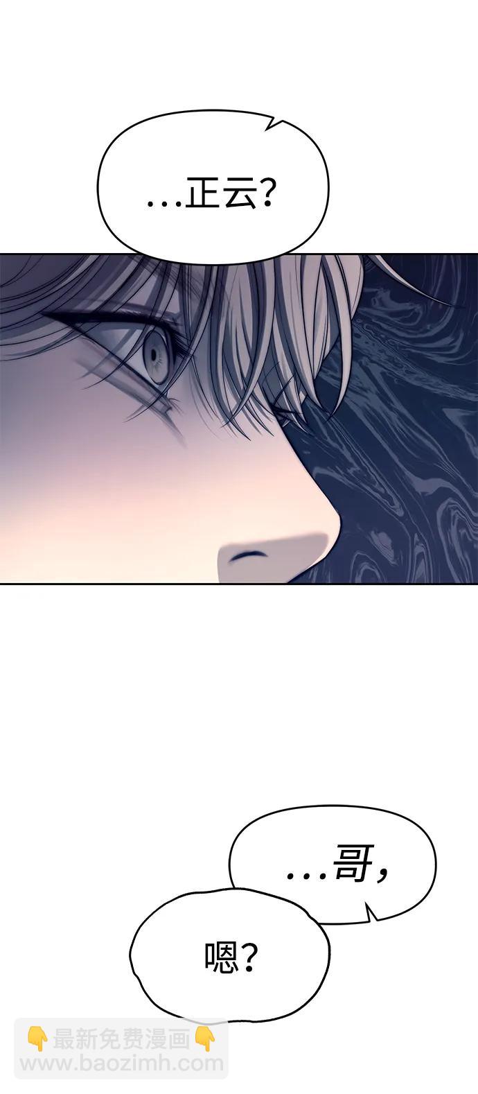 潛入！財閥學校 - 第71話(2/2) - 6