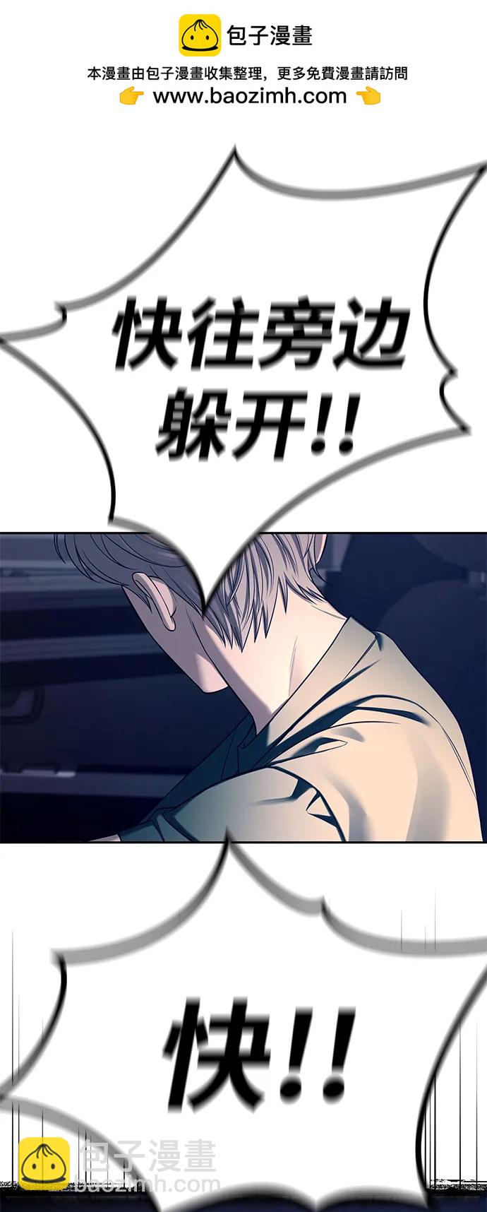 潛入！財閥學校 - 第71話(2/2) - 7