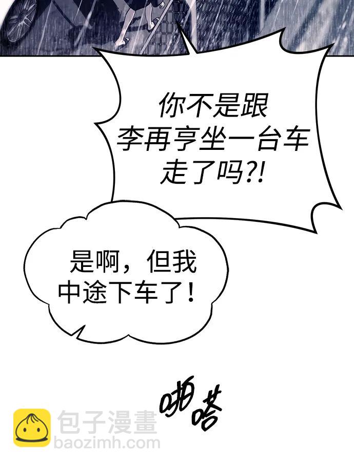 潛入！財閥學校 - 第71話(1/2) - 7