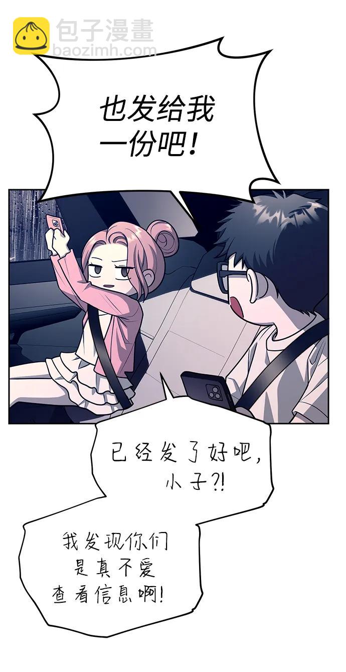 潛入！財閥學校 - 第71話(2/2) - 6