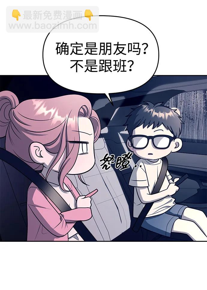 潛入！財閥學校 - 第71話(2/2) - 8