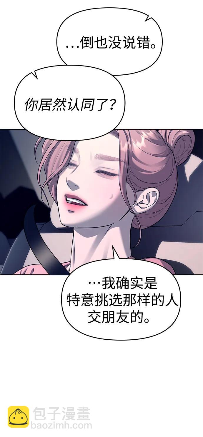 潛入！財閥學校 - 第71話(2/2) - 1