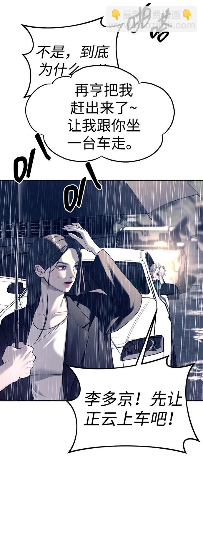 潛入！財閥學校 - 第71話(1/2) - 8