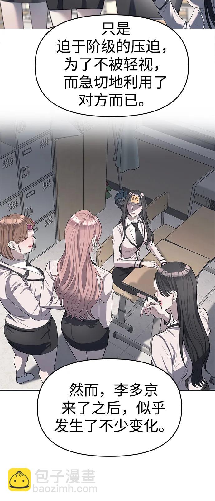 潛入！財閥學校 - 第71話(2/2) - 3