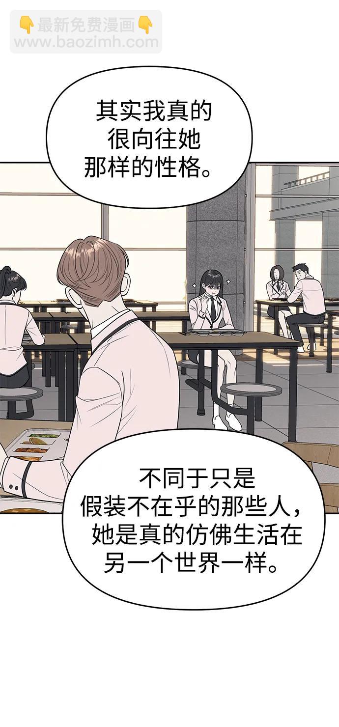 潛入！財閥學校 - 第71話(2/2) - 4