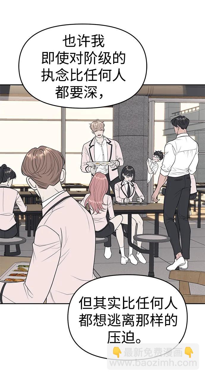 潛入！財閥學校 - 第71話(2/2) - 5