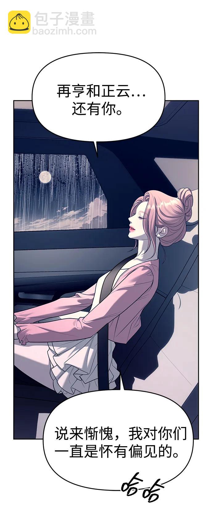 潛入！財閥學校 - 第71話(2/2) - 6