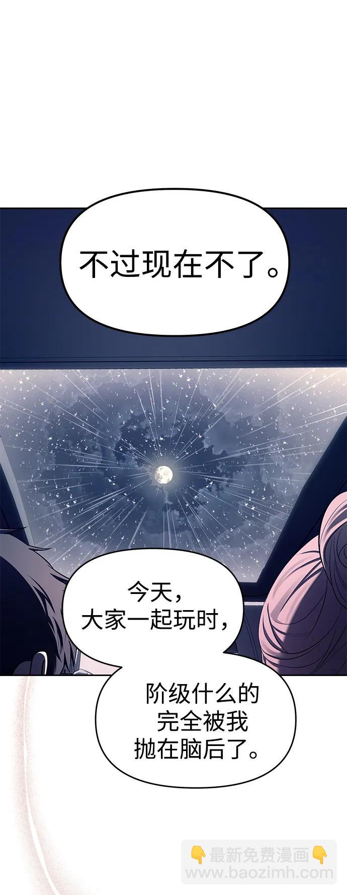 潛入！財閥學校 - 第71話(2/2) - 7