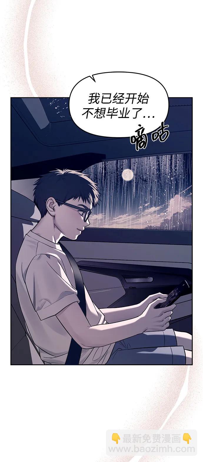 潛入！財閥學校 - 第71話(2/2) - 1