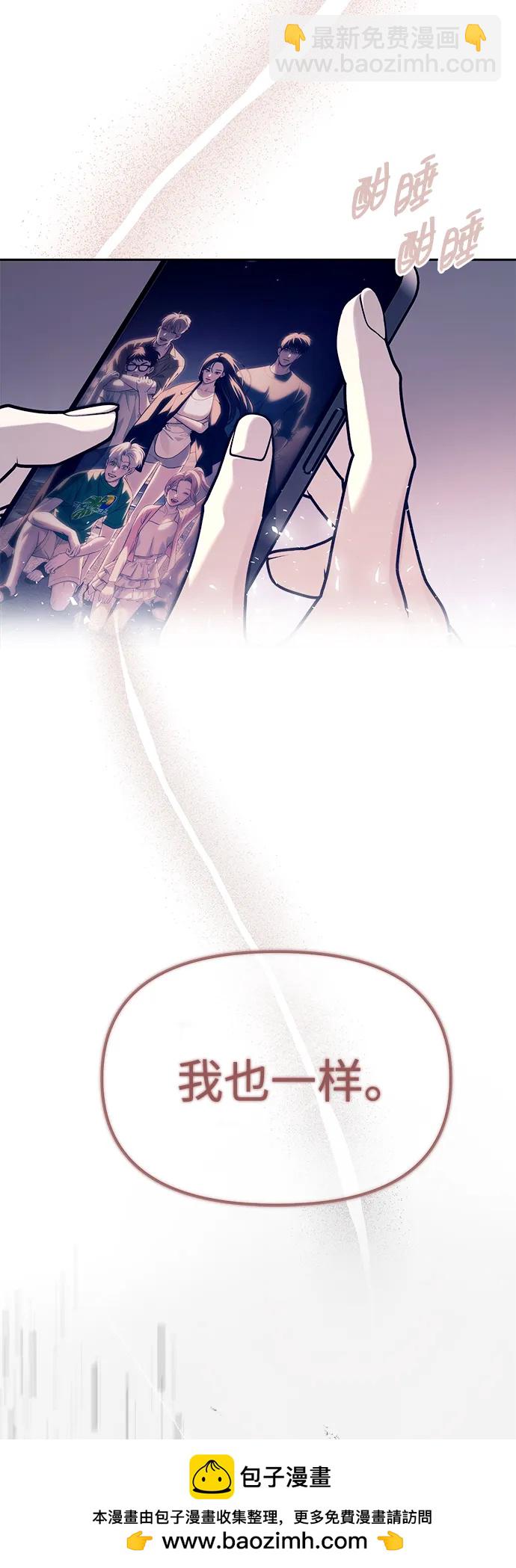 潛入！財閥學校 - 第71話(2/2) - 2