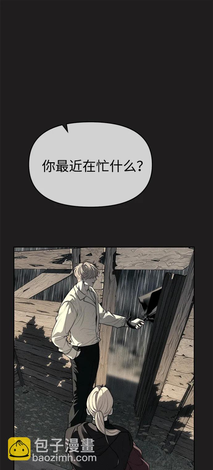 潛入！財閥學校 - 第73話(1/3) - 2