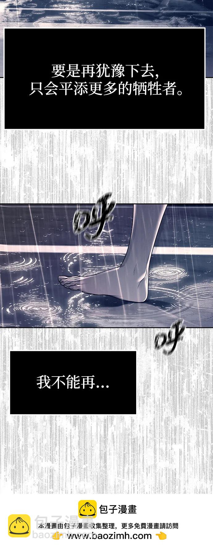 潛入！財閥學校 - 第73話(2/3) - 6