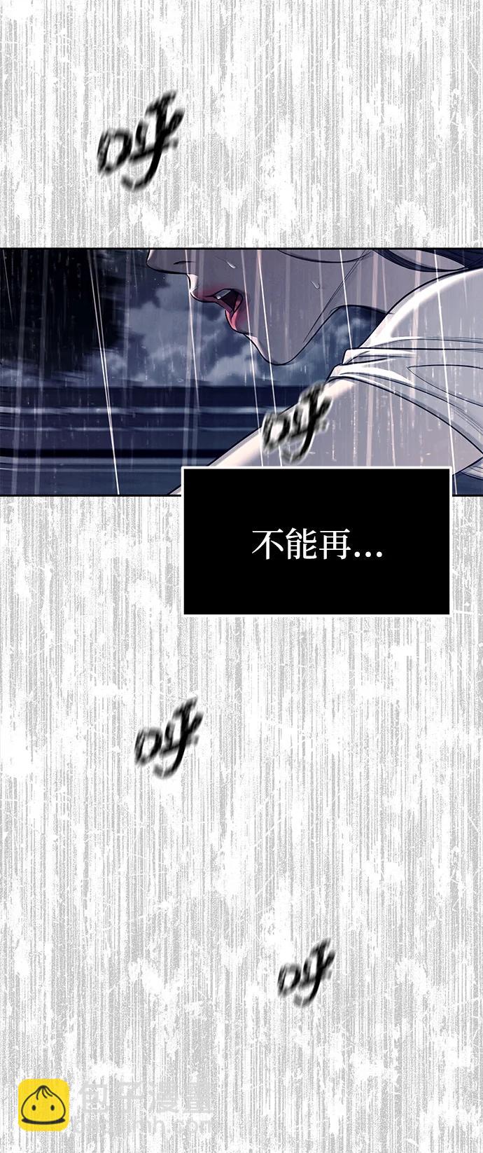 潛入！財閥學校 - 第73話(3/3) - 2