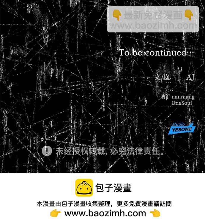 潛入！財閥學校 - 第73話(3/3) - 2