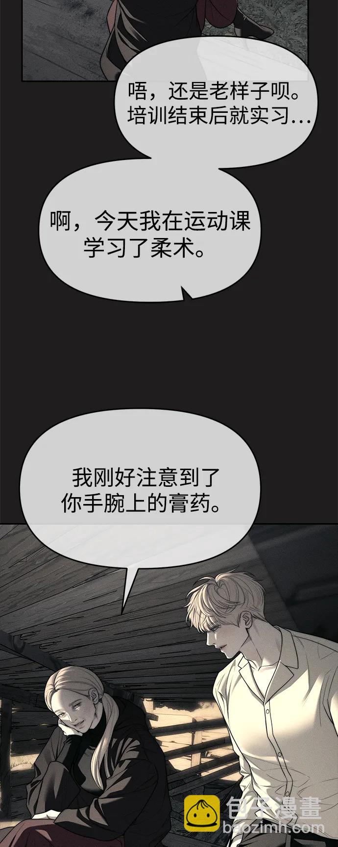 潛入！財閥學校 - 第73話(1/3) - 3