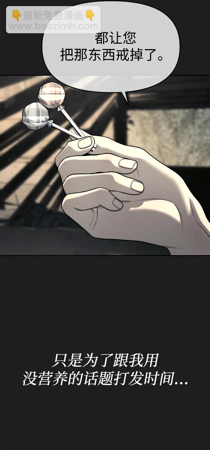 潛入！財閥學校 - 第73話(1/3) - 5