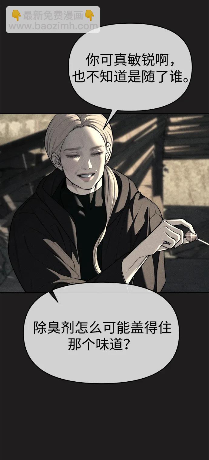 潛入！財閥學校 - 第73話(1/3) - 6