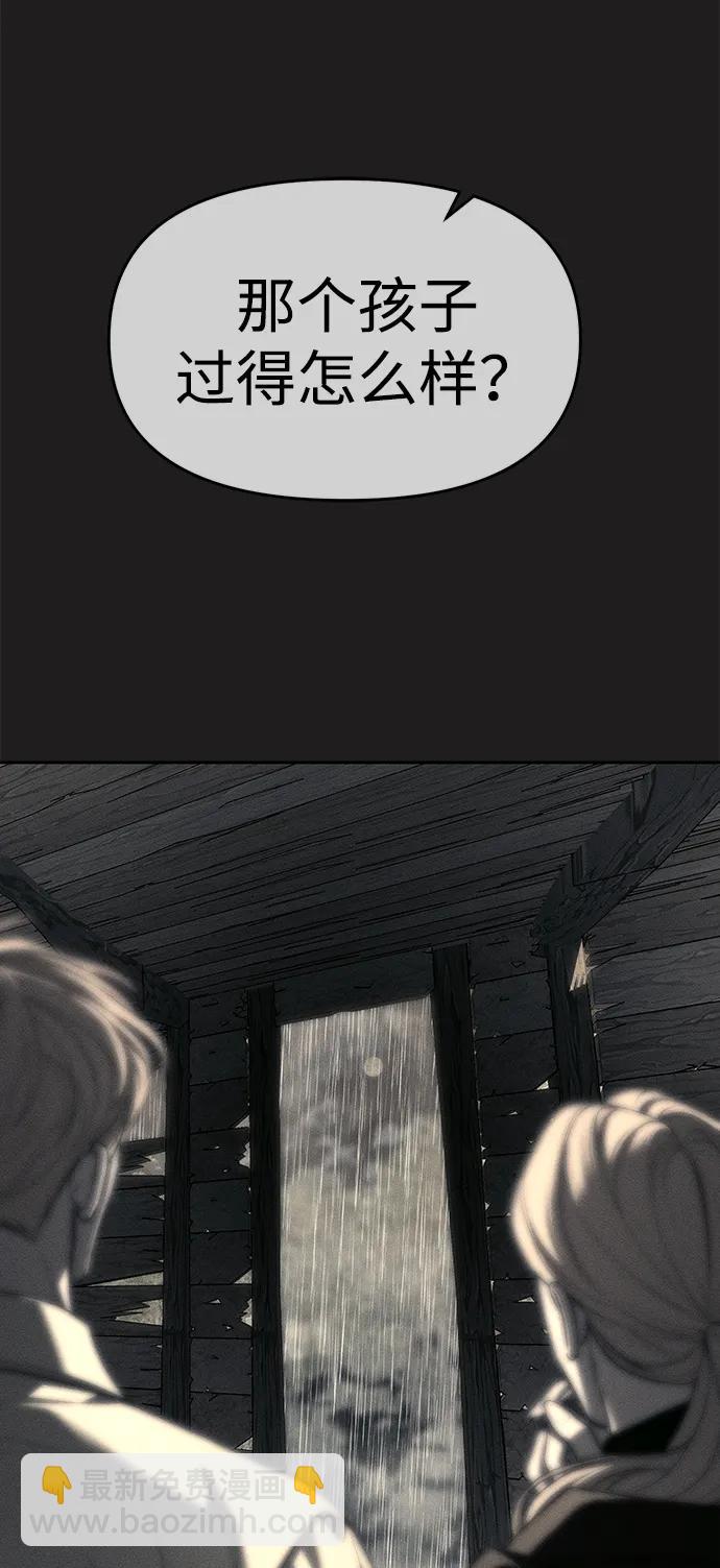 潛入！財閥學校 - 第73話(1/3) - 8