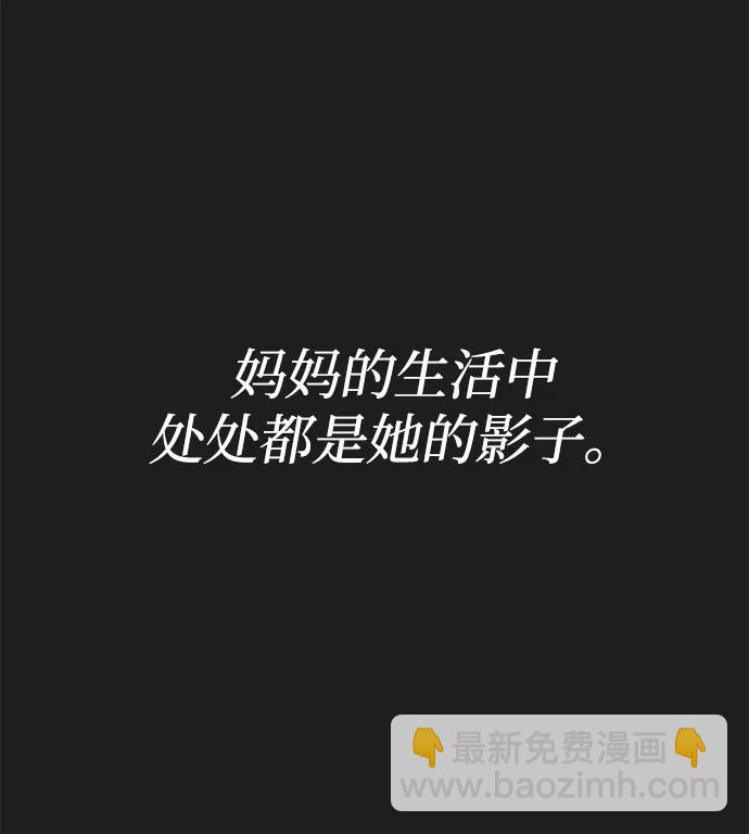 潛入！財閥學校 - 第73話(1/3) - 3