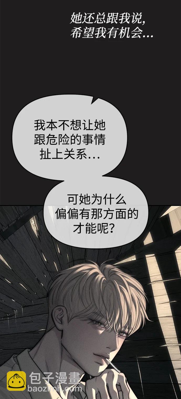 潛入！財閥學校 - 第73話(1/3) - 4