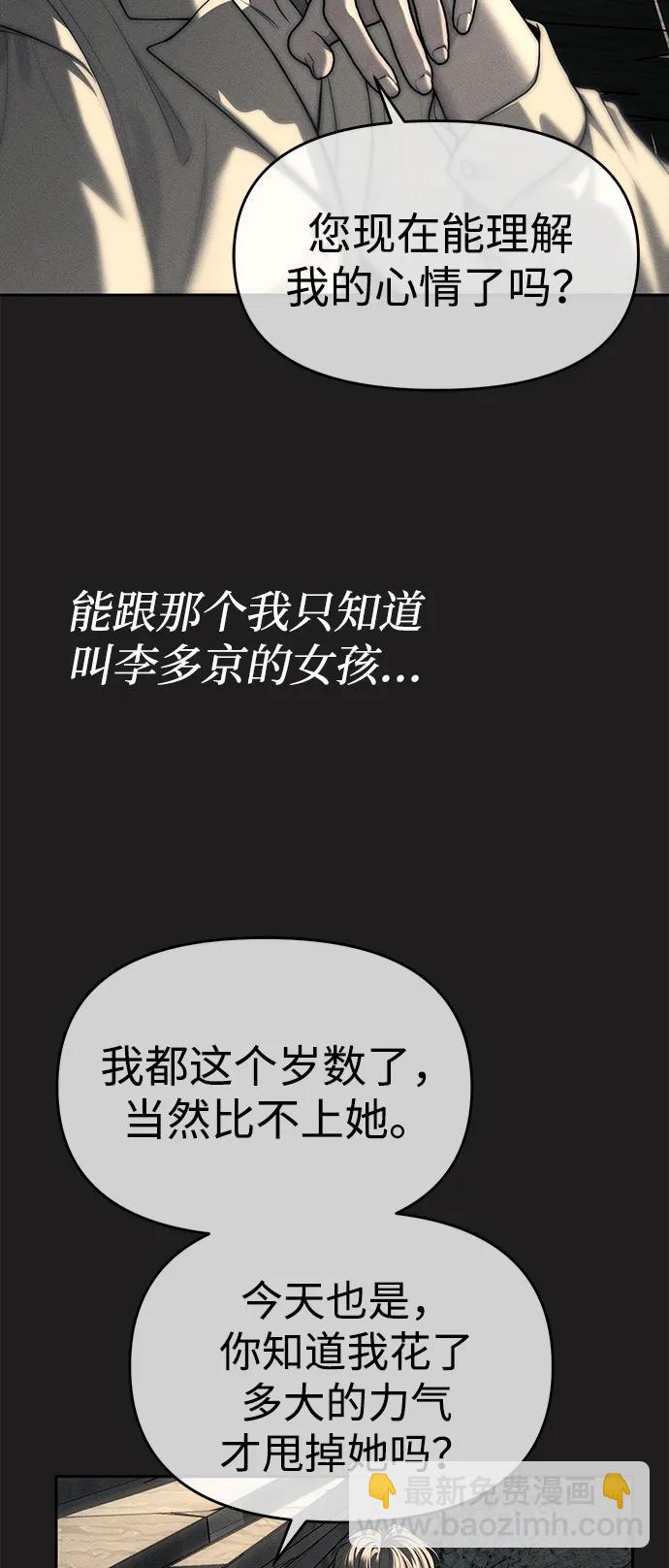 潛入！財閥學校 - 第73話(1/3) - 5