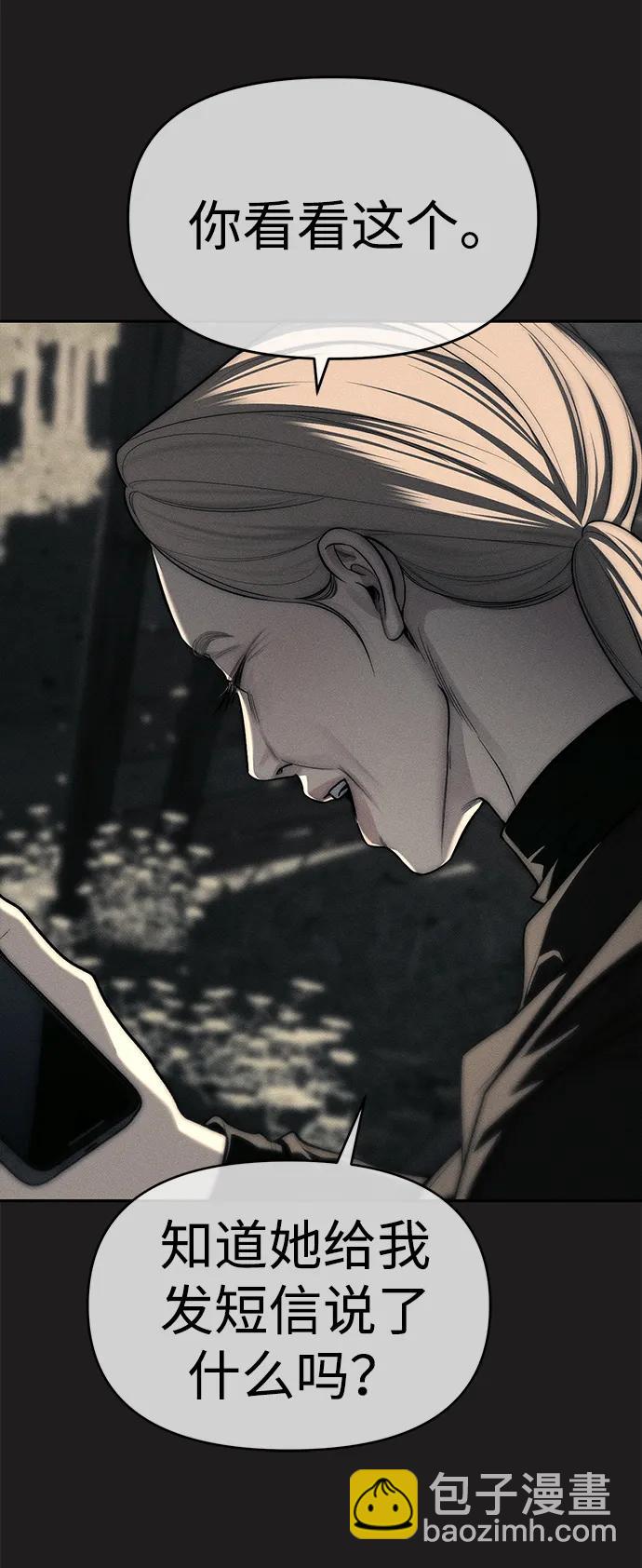 潛入！財閥學校 - 第73話(1/3) - 7