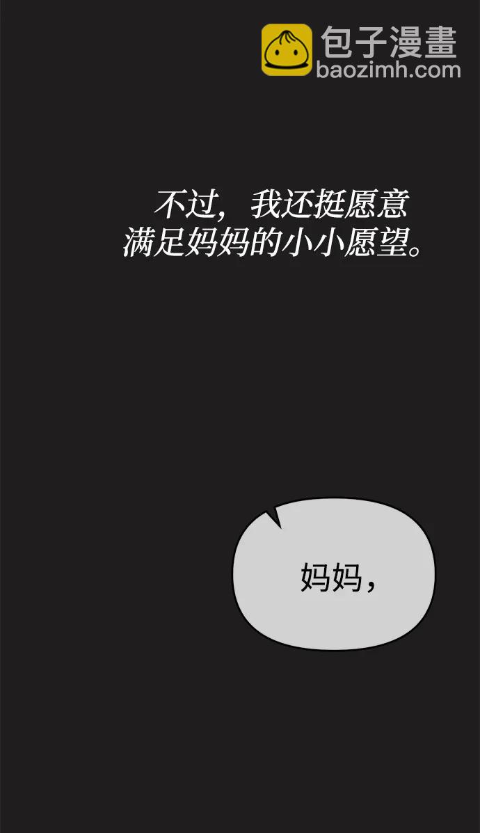 潛入！財閥學校 - 第73話(1/3) - 1