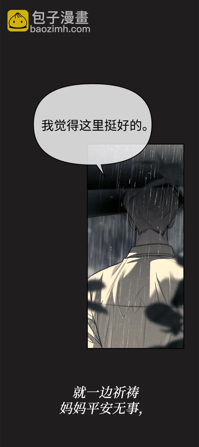 潛入！財閥學校 - 第73話(1/3) - 3