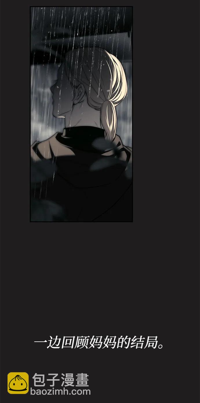 潛入！財閥學校 - 第73話(1/3) - 4