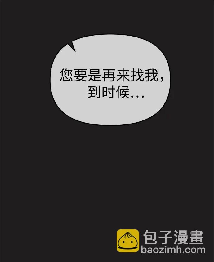 潛入！財閥學校 - 第73話(1/3) - 6