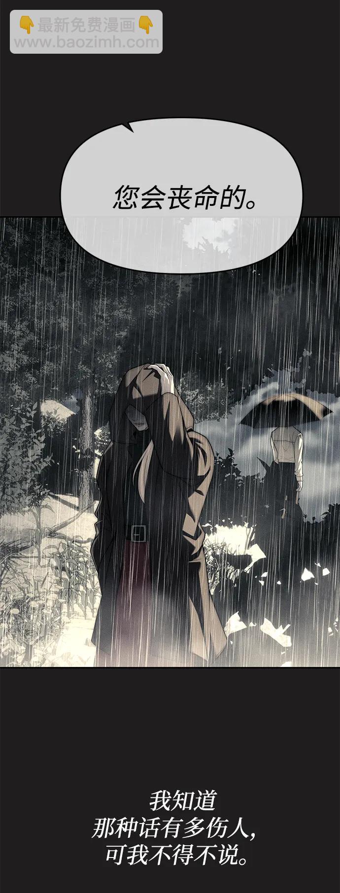 潛入！財閥學校 - 第73話(1/3) - 7