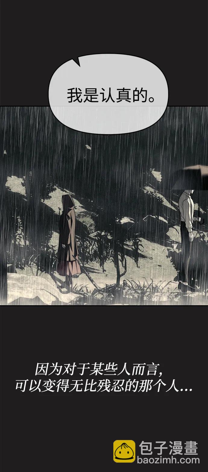 潛入！財閥學校 - 第73話(1/3) - 8