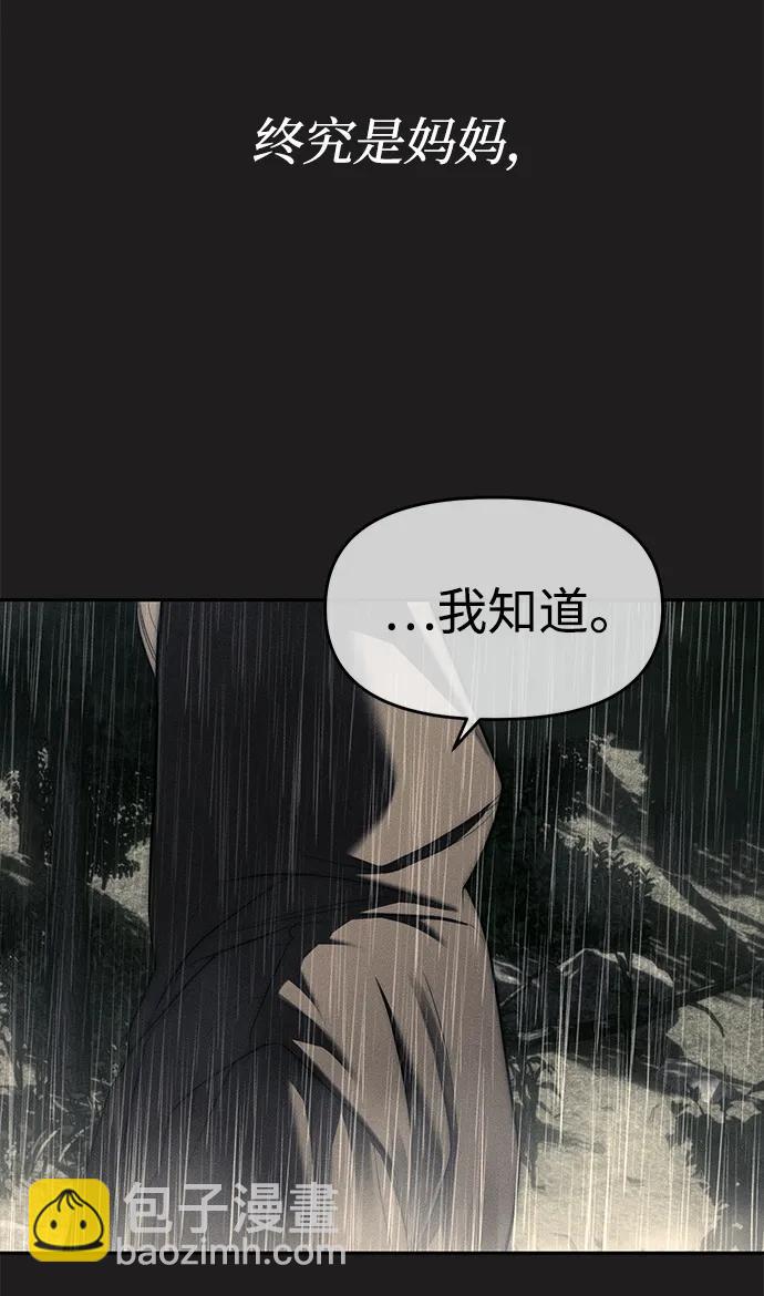 潛入！財閥學校 - 第73話(1/3) - 1