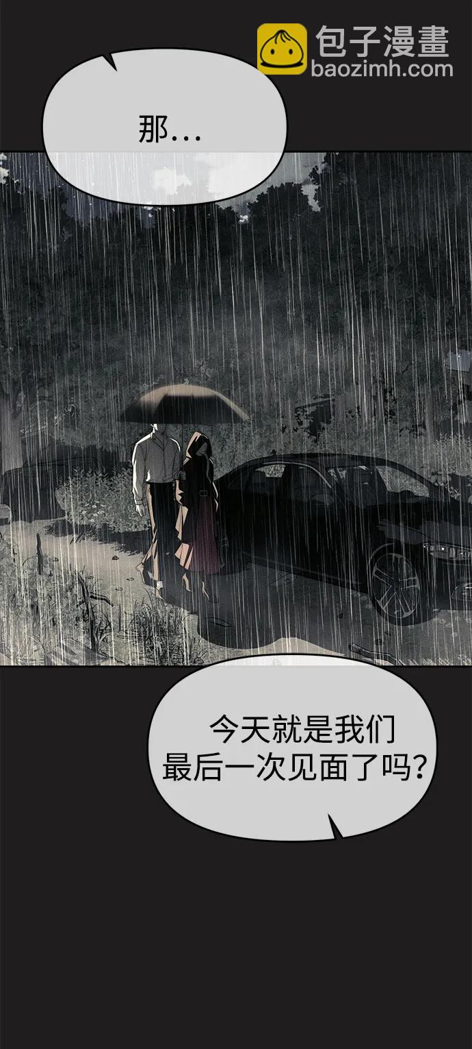 潛入！財閥學校 - 第73話(1/3) - 3